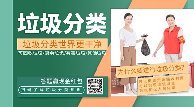 垃圾分类小常识简约几何手机横版海报