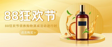 88狂欢节领券购物公众号首图