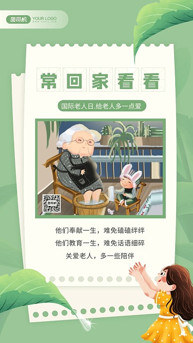 关爱老人孤寡老人文艺风手机海报