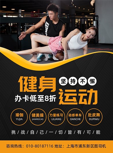 室内健身运动招募会员宣传印刷海报