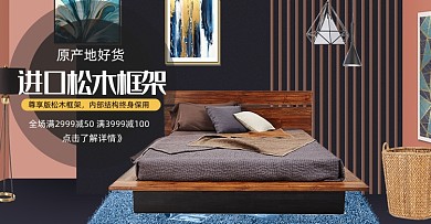 家居家装节沙发床大气海报