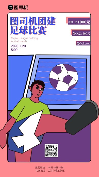 团建比赛公司宣传