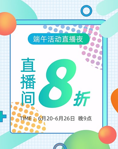 端午大促直播直播间电商海报