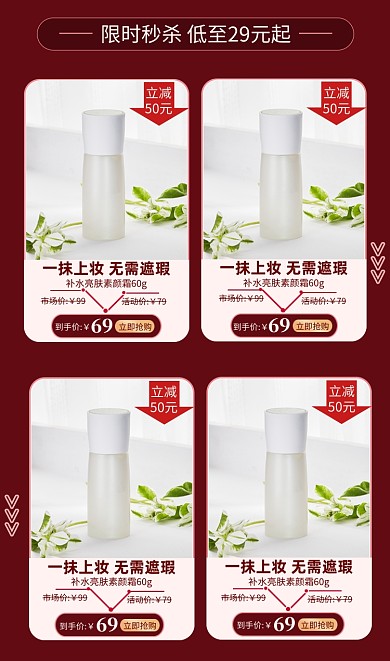 护肤品美妆大促深色促销限时秒杀活动专区