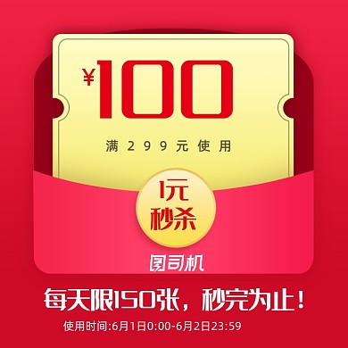 618双十一大促优惠券主图淘宝电商直通车