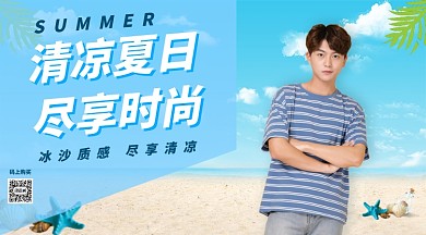 清凉夏日尽享时尚手机海报