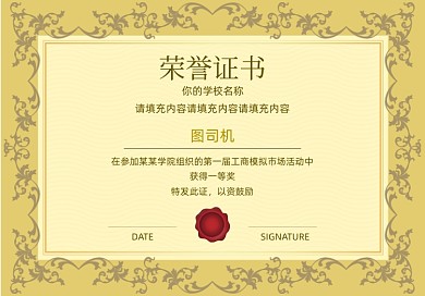 欧式大气大学生荣誉证书