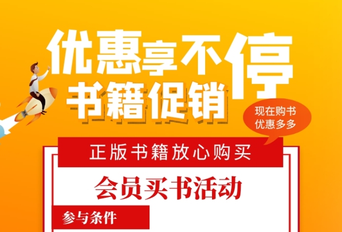 图书促销宣传会员活动印刷海报
