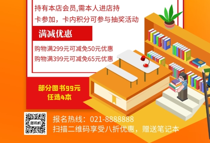 图书促销宣传会员活动印刷海报