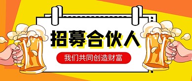 橙色卡通企业行政招募合伙人公众号首图