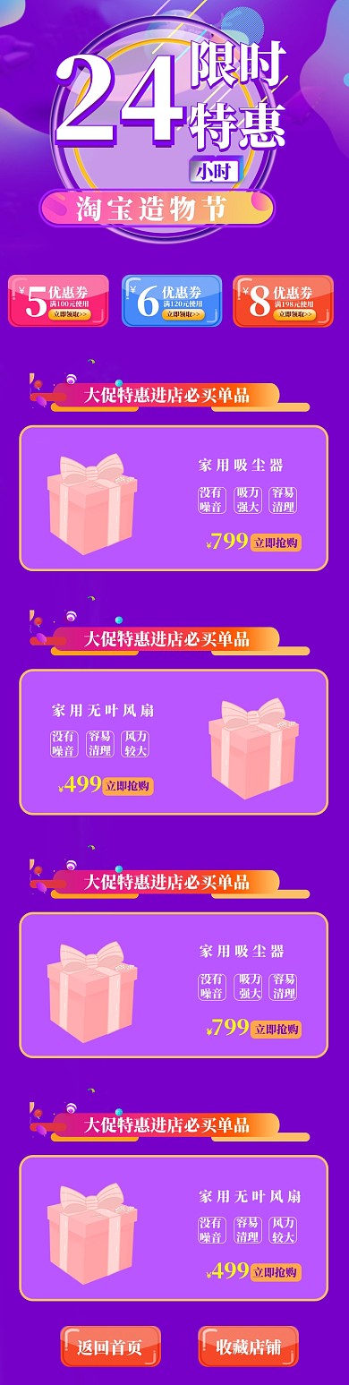 淘宝天猫造物节店铺促销手机端电商首页