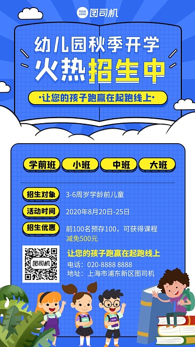 创意手绘秋季开学招生手机海报