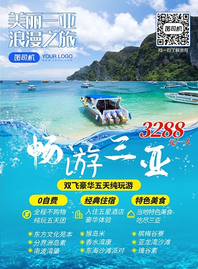 沙滩蓝天碧海旅游宣传海报