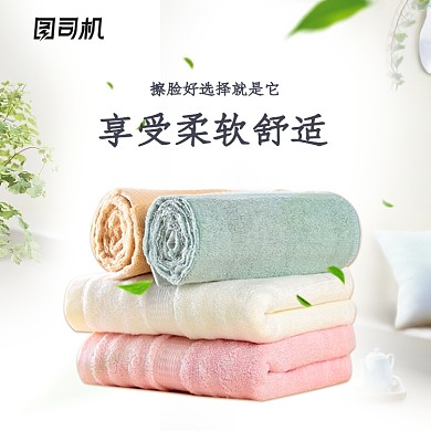 毛巾主图直通车淘宝模板