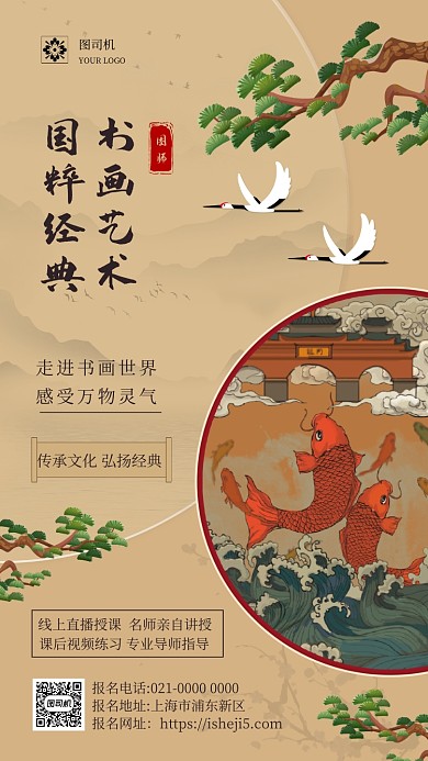 书画艺术创意中国风培训手机海报