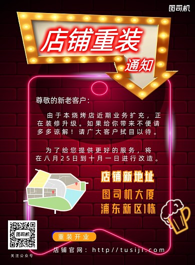 店铺搬迁通知海报