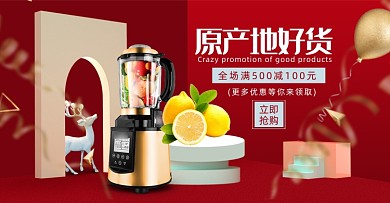 红色鲜果榨汁机海报