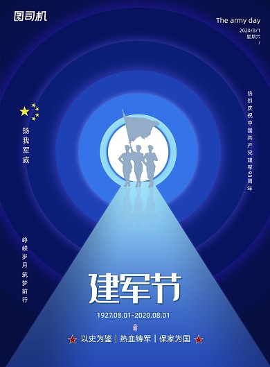 八一建军节军人热血铸军魂宣传海报
