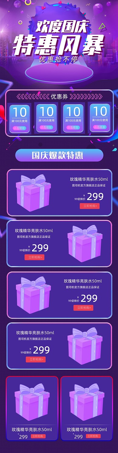 电商酷炫渐变国庆大促首页