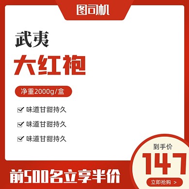 淘宝大红包茶叶活动主图模板