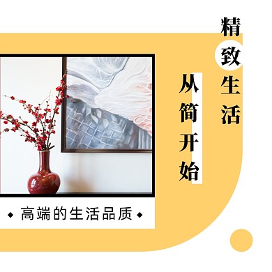 创意时尚品质生活家居方形配图