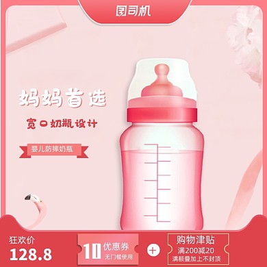 母婴用品淘宝奶瓶主图