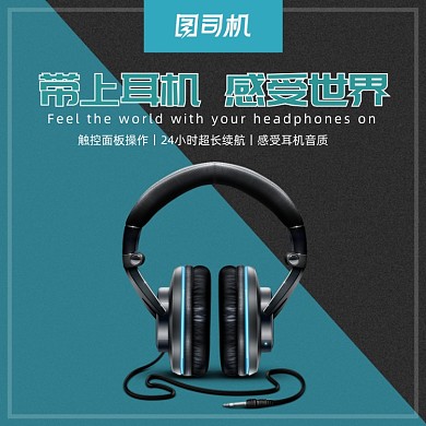 简约风暑期大放价耳机数码电商主图