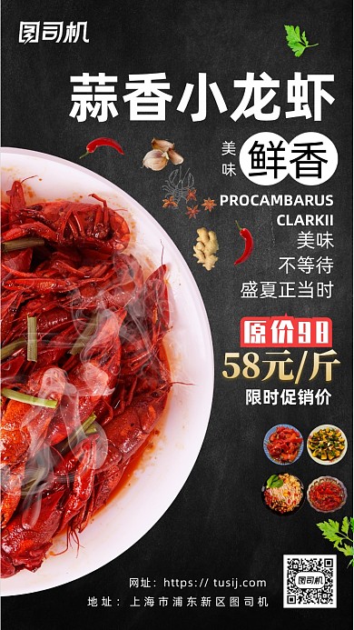 蒜香小龙虾促销海报