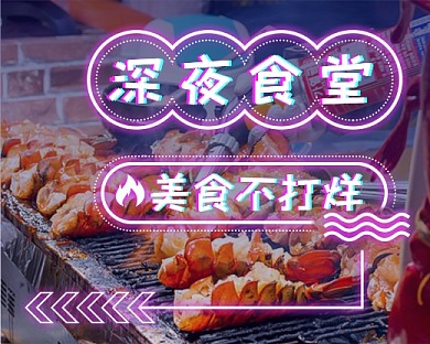 蓝红写实宵夜美食推荐小程序封面