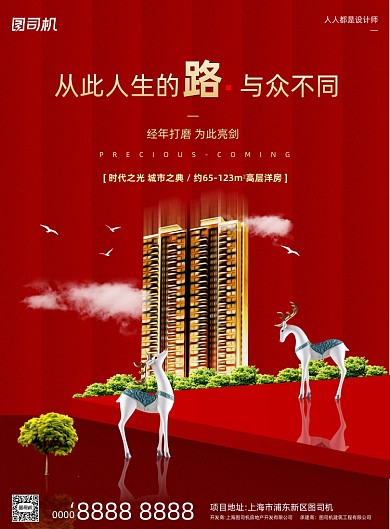 房地产宣传红色时尚简约印刷海报