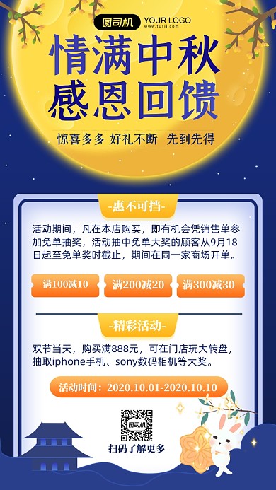 简约中秋节促销优惠活动手机海报