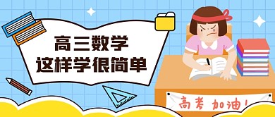 蓝色插画高考公众号首图