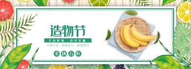 绿色水果香蕉造物节电商banner