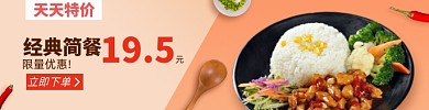 外卖海报饿了么套餐饭海报