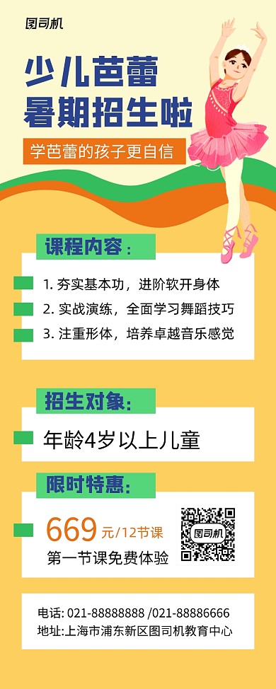 少儿芭蕾暑假招生宣传易拉宝
