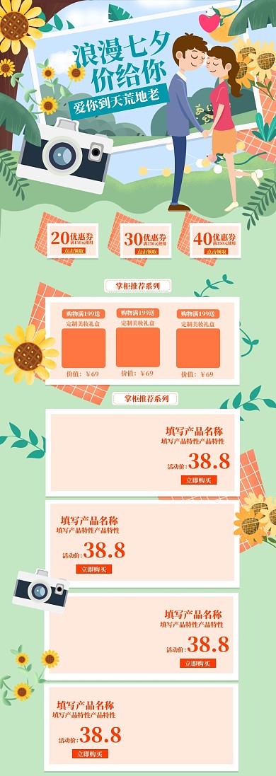 七夕情人节女装特惠狂欢大促首页