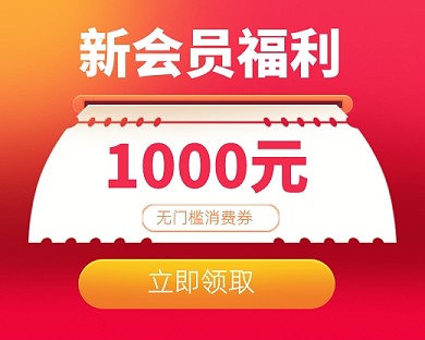 红色喜庆会员福利优惠券小程序封面