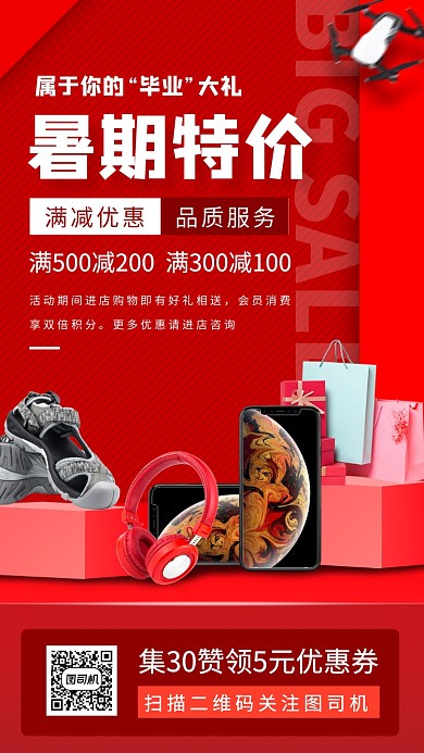 暑期产品促销手机海报