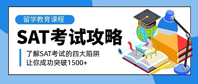 蓝色卡通SAT考试教育公众号首图