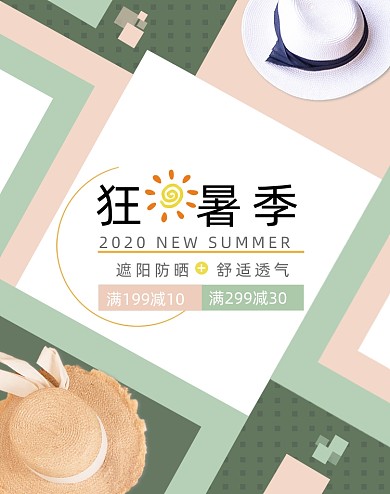 夏季配件配饰防晒帽电商海报