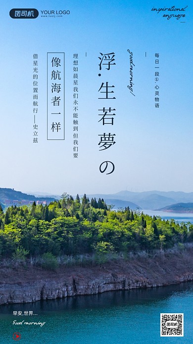 早安签到摄影图清新简约日系手机海报