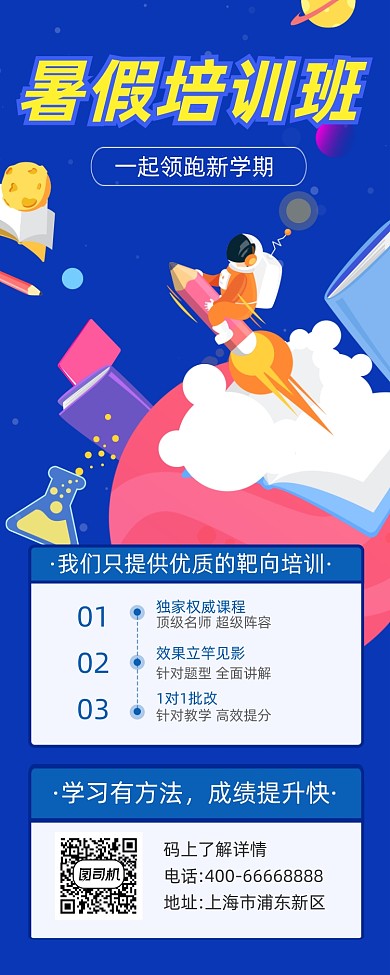 暑假班招生简约插画手机长图