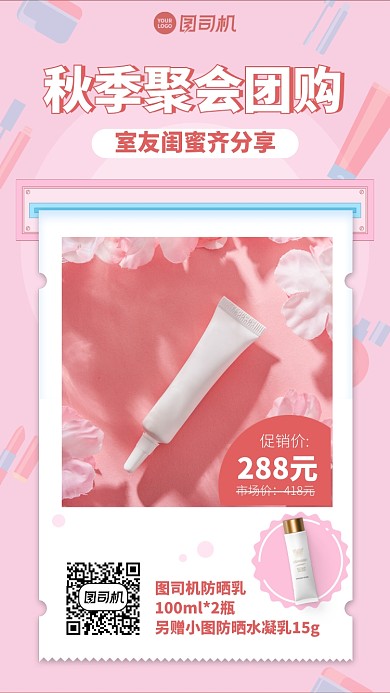 团购产品分享创意电商销售手机海报