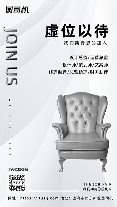 虚位以待招聘创意海报