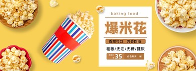爆米花零食促销banner