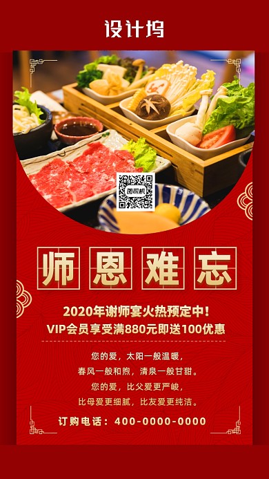 高考谢师宴邀请函海报
