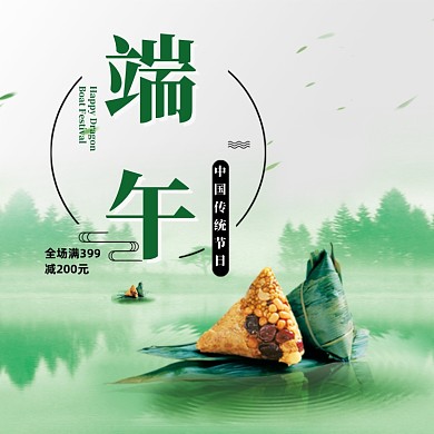 中国风清新绿色端午节粽子食品主图
