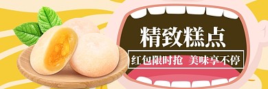 饿了么精致糕点甜品店招