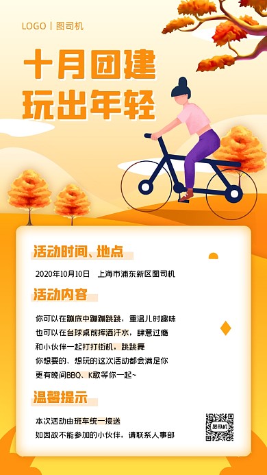 企业团建活动通知清新手机海报