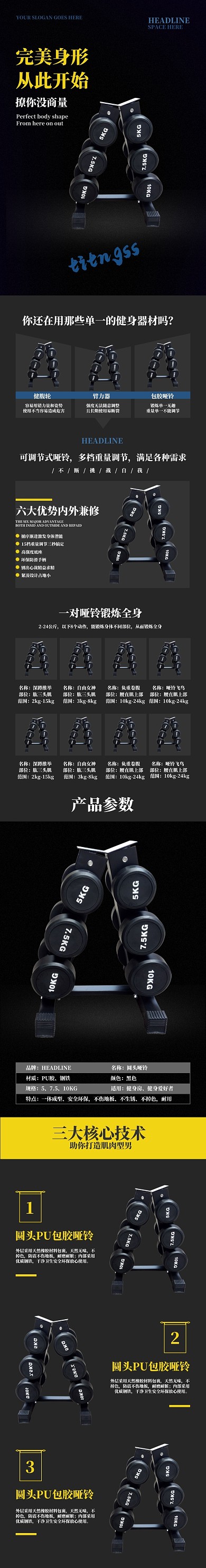 PU商业哑铃黑色时尚健身器材简约详情页